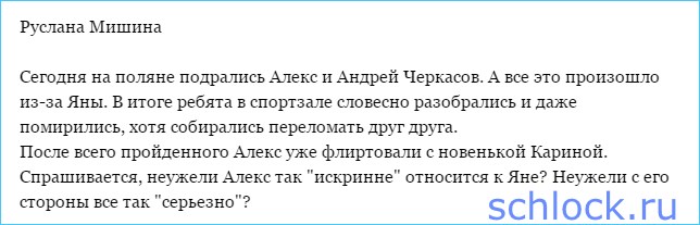 Черкасов и Алекс подрались из-за...