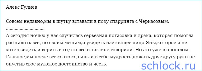 Черкасов и Алекс подрались из-за...