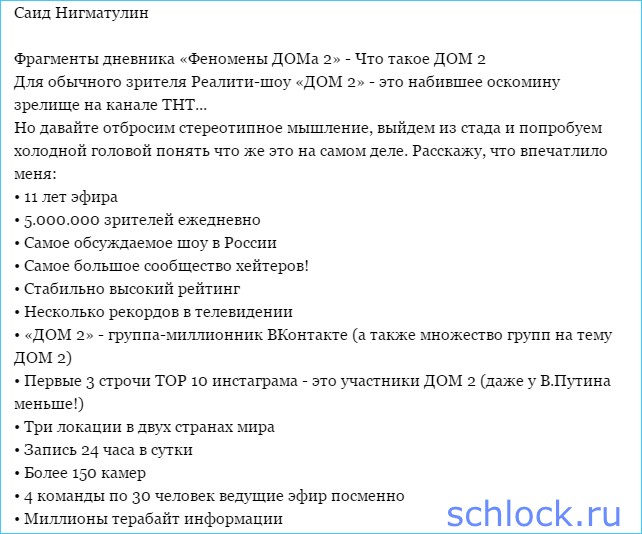 Фрагменты дневника «Феномены ДОМа 2»