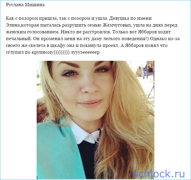 Элина покинула проект