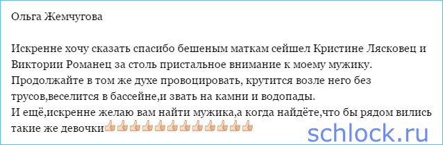 Гневное послание Ольги Жемчуговой!