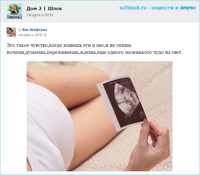 Яна Шафеева о беременности