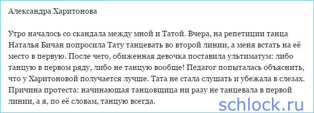 Тата Абрамсон затеяла скандал на хореографии