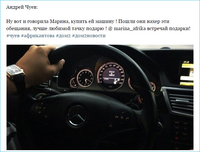 Чуев купил Марине машину!