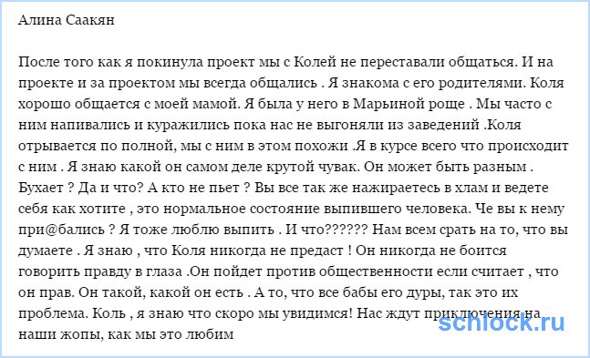 Ответ Алины Саакян на пост Николая Должанского