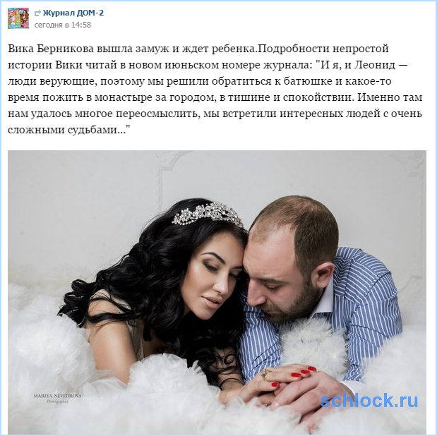 Вика Берникова вышла замуж и ждет ребенка!