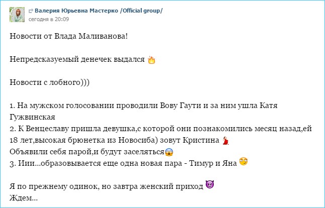 Новости от Влада Маливанова!