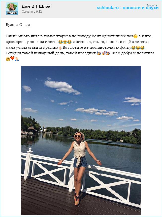 Ольга Бузова о комментаторах и позах
