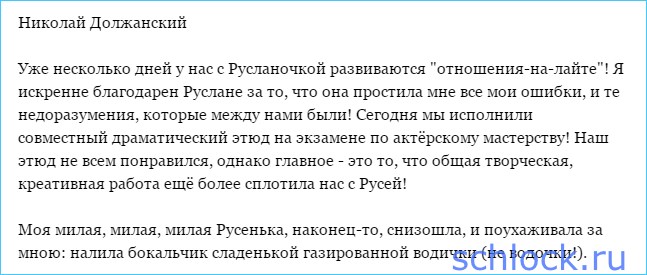 Мишина простила Должанского?