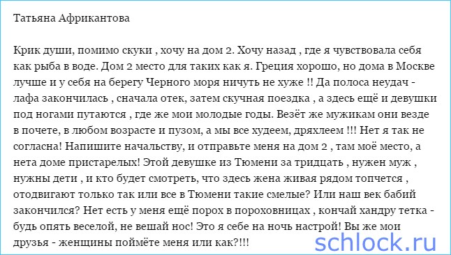 Крик души Татьяны Африкантовой