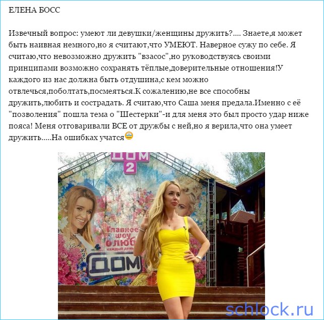 Елена Босс. Невозможно дружить 