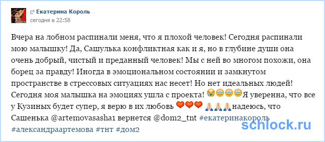 Саша Артемова покинула проект!