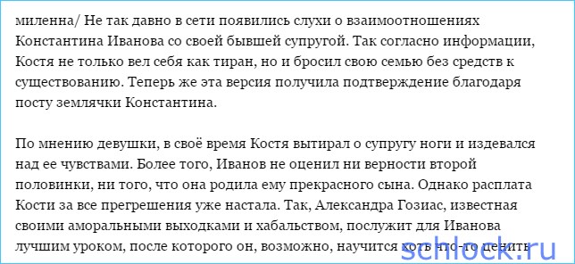 Гозиас, как расплата за старые грехи?