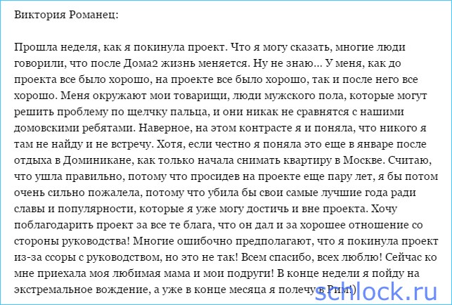 Романец о проекте, слухах и планах на будущее