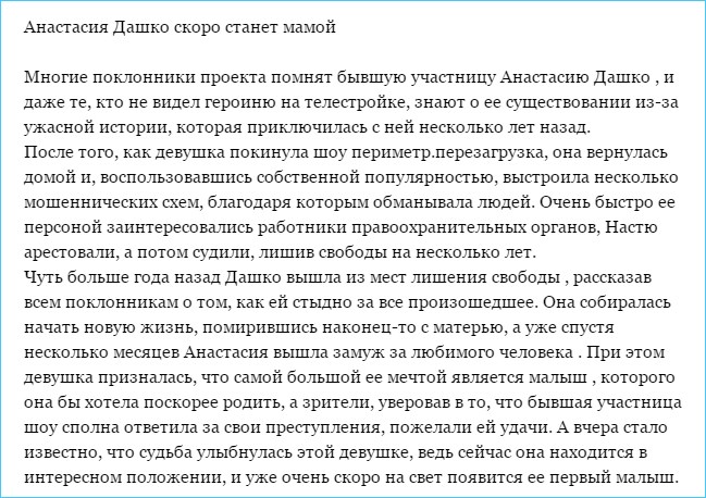 Анастасия Дашко скоро станет мамой