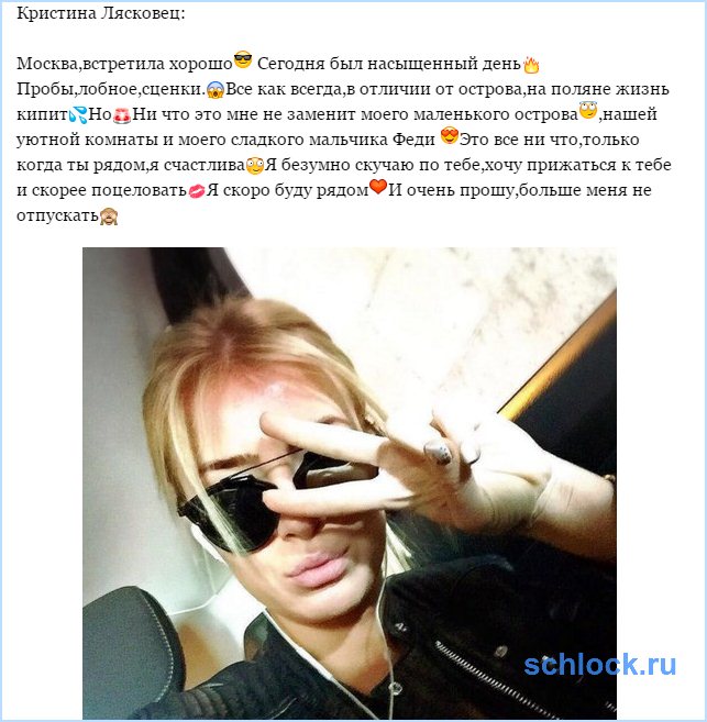 Лясковец уже скучает