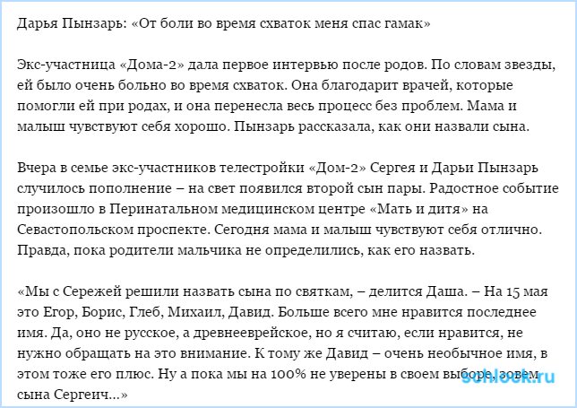 Даша Пынзарь дала первое интервью после родов