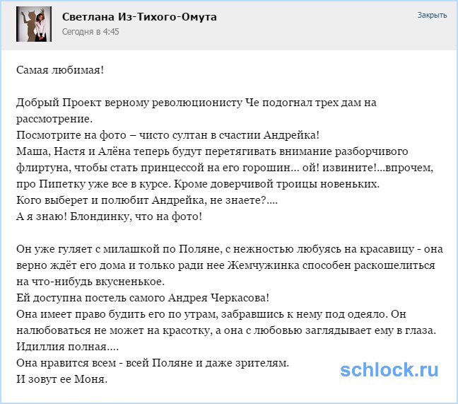 Кого выберет и полюбит Черкасов?