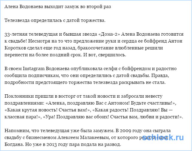 Водонаева выходит замуж во второй раз