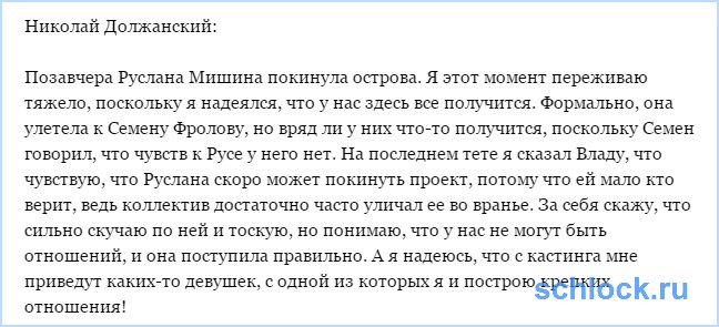 Мишина улетела... к Фролову?