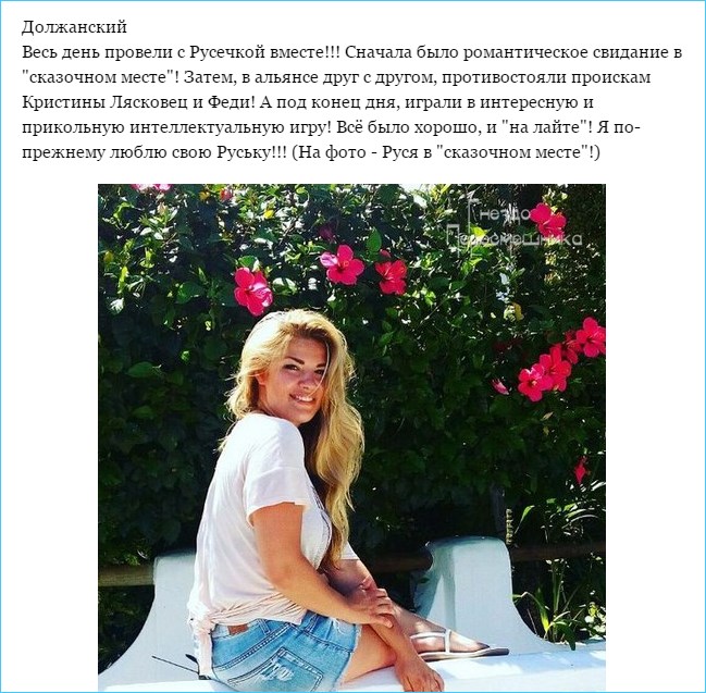 Должанский и Мишина в альянсе