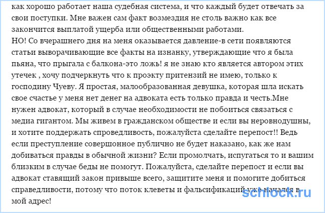 Помогите наказать Чуева!