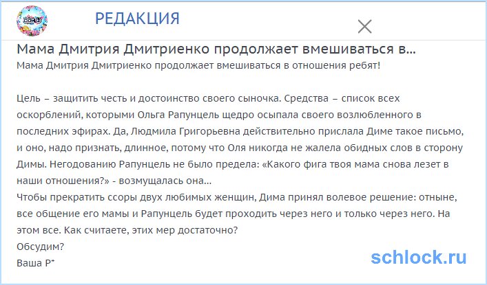 Мама Димы продолжает вмешиваться в отношения...