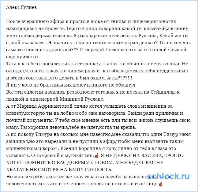 Ответ Алекса Гулиева на обвинения в мошенничестве!