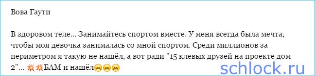 Гаути её нашёл!