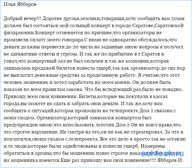 Яббарова подставили?!