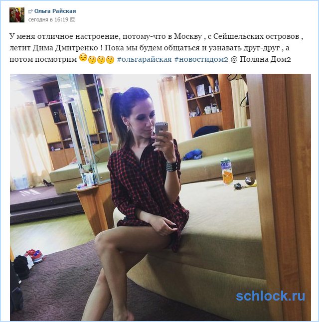 Ольга Райская в ожидании...