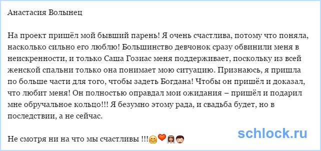 Анастасия Волынец призналась за чем пришла