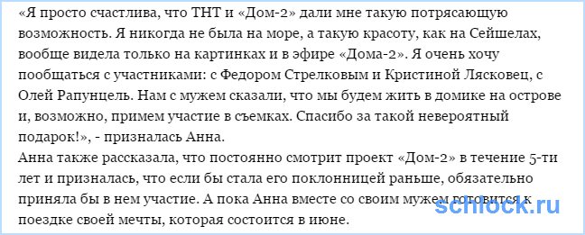 ТНТ отправляет поклонницу «Дома-2» на Сейшелы...