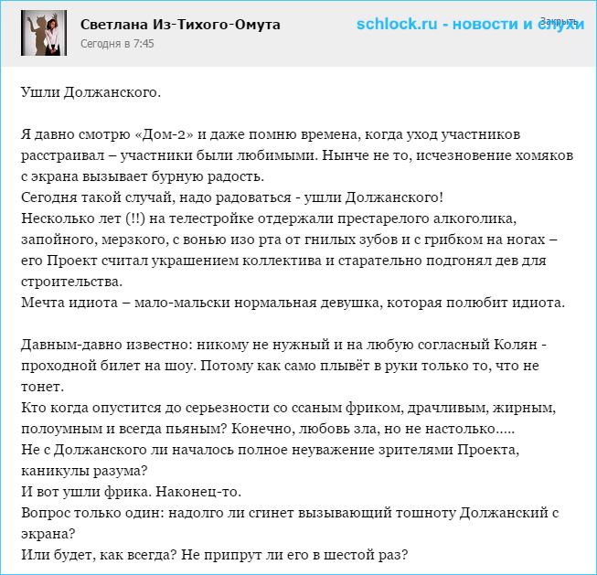 Ушли Должанского