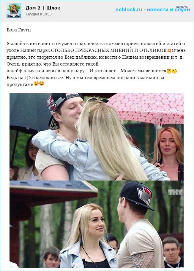 Вава Гаути и Катя Гужвинская может быть вернутся Вава Гаути и Катя Гужвинская может быть вернутся