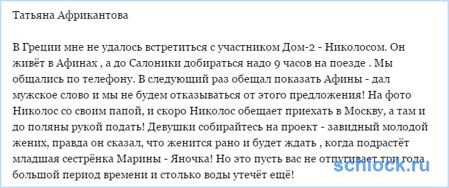Николас возвращается?