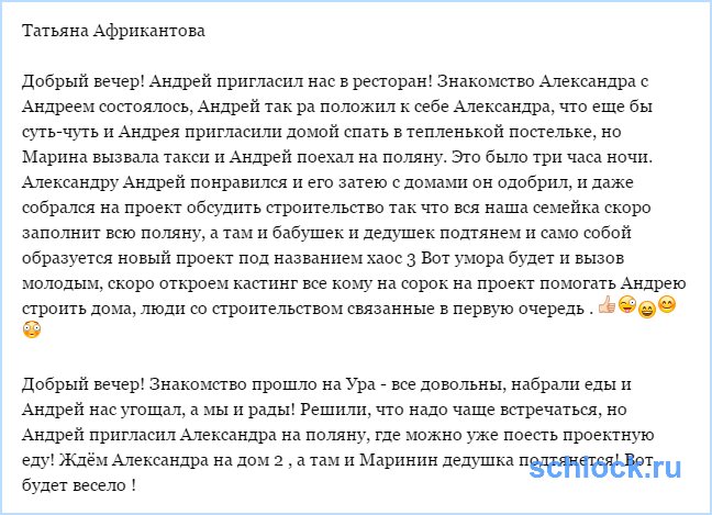 Знакомство Александра с Андреем состоялось!