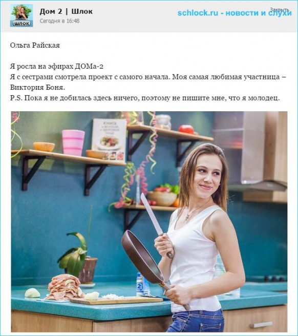 Шлок эфиры дом