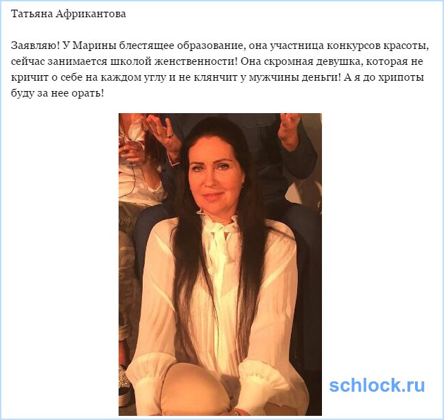 Официальное заявление от Татьяны Владимировны