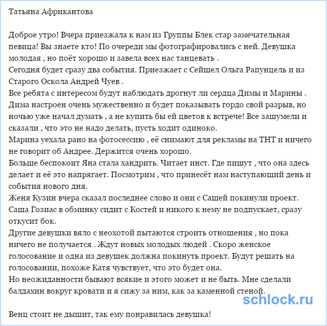 Новости от Татьяны Владимировны (9 июня)