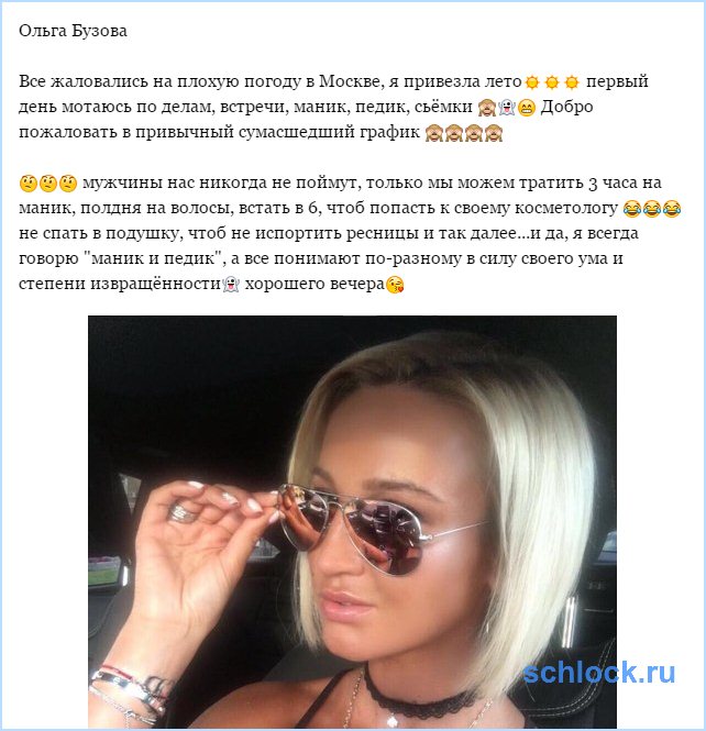 Ольга Бузова о манике