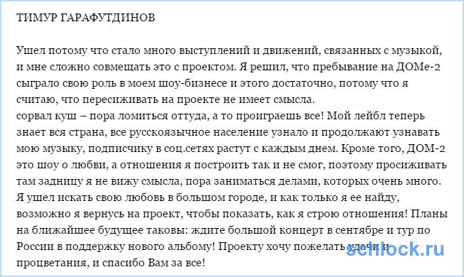 Тимур Гарафутдинов о причине ухода