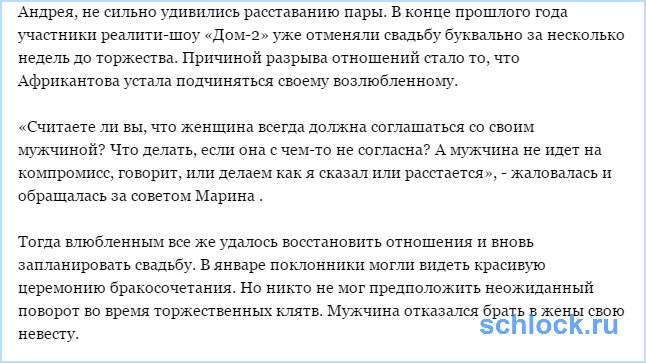 Африкантова бросила Чуева из-за денег