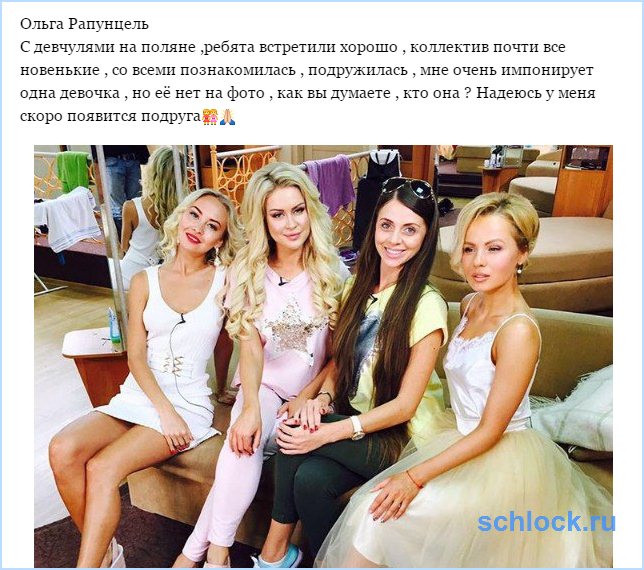 У Рапунцель скоро появится подруга?