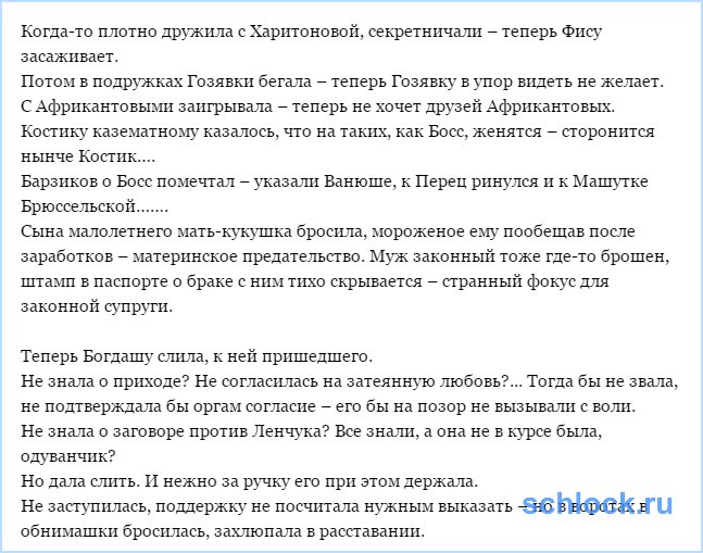 Кто босс предательницы Босс?