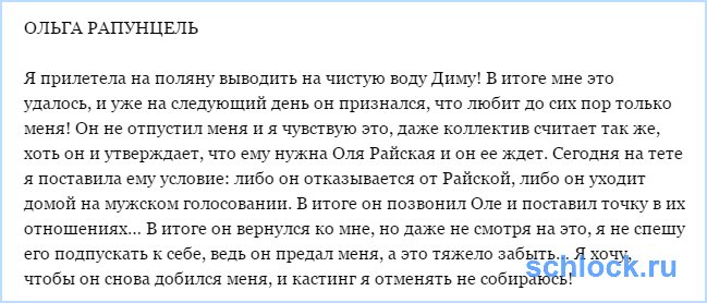 Дмитренко вернулся к Рапунцель, но!