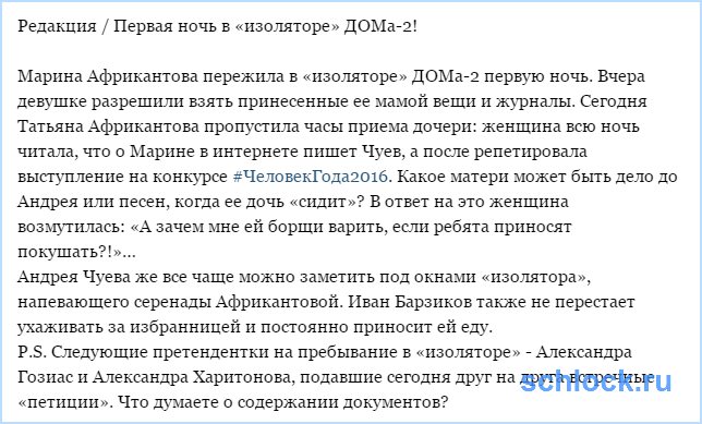 Первая ночь в «изоляторе» ДОМа-2!