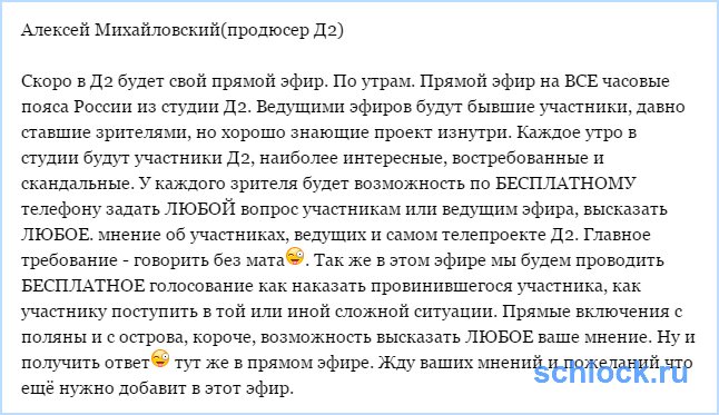 Скоро в Д2 будет свой прямой эфир