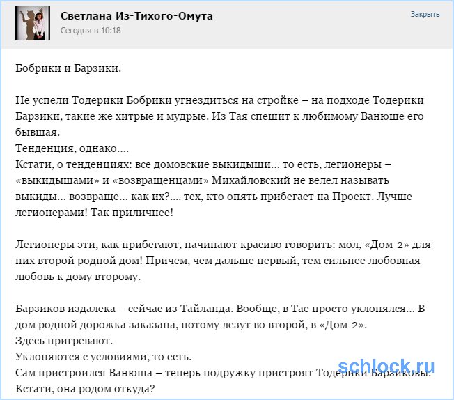 Бобрики и Барзики