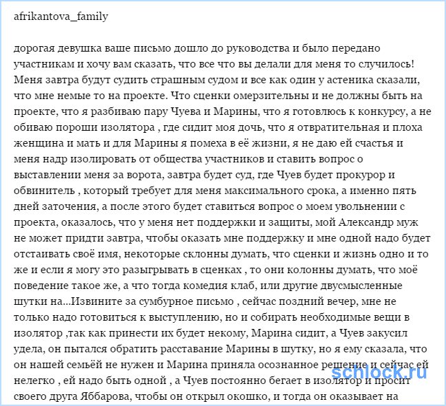 Африкантову старшую хотят изолировать и уволить?
